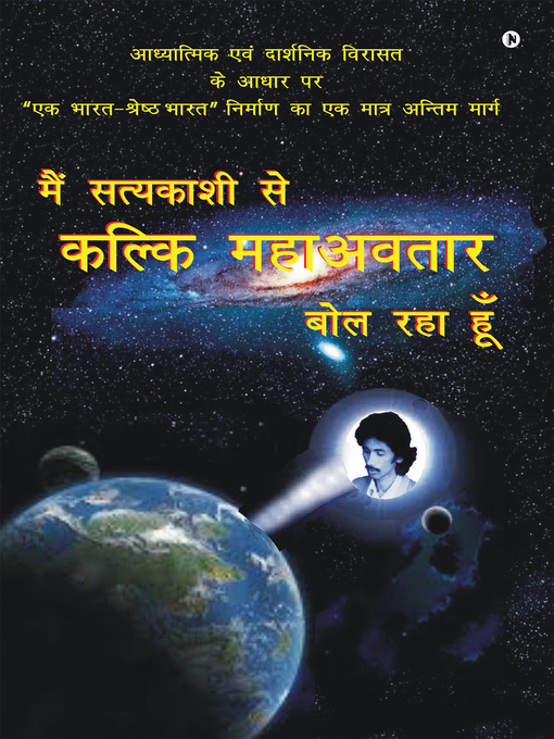 Title details for Mein satyakashi se kalki mahavtaar bol raha hun by Lava Kush Singh - Available